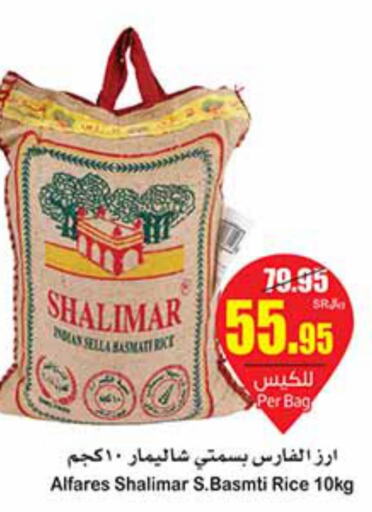  Sella / Mazza Rice  in أسواق عبد الله العثيم in مملكة العربية السعودية, السعودية, سعودية - وادي الدواسر