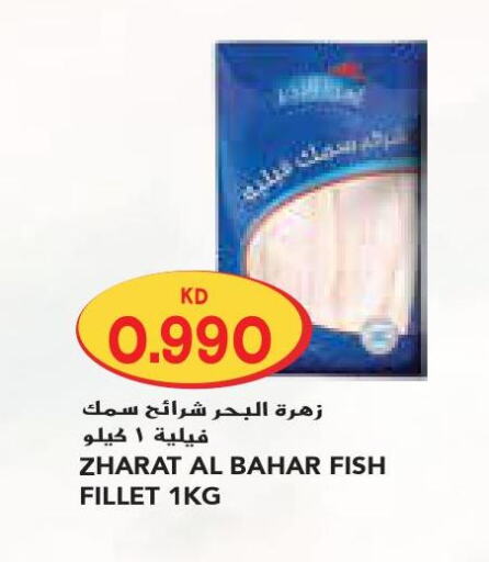  Tuna  in جراند كوستو in الكويت - محافظة الأحمدي