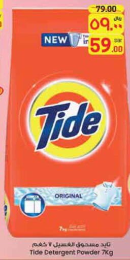 TIDE Detergent  in ستي فلاور in مملكة العربية السعودية, السعودية, سعودية - الرياض