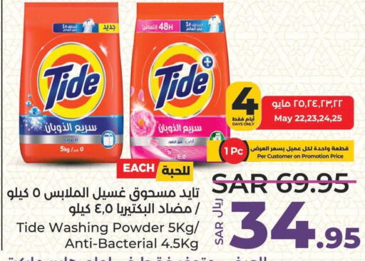 TIDE Detergent  in لولو هايبرماركت in مملكة العربية السعودية, السعودية, سعودية - خميس مشيط