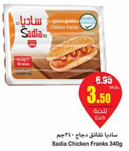 SADIA Chicken Franks  in أسواق عبد الله العثيم in مملكة العربية السعودية, السعودية, سعودية - مكة المكرمة