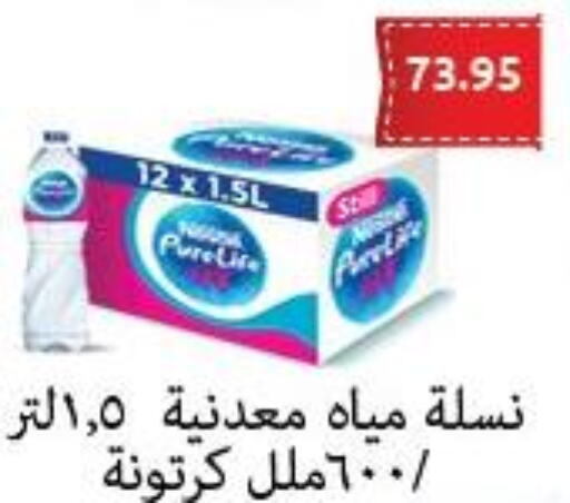 NESTLE PURE LIFE   in Hyper El Hawary in Egypt - Cairo