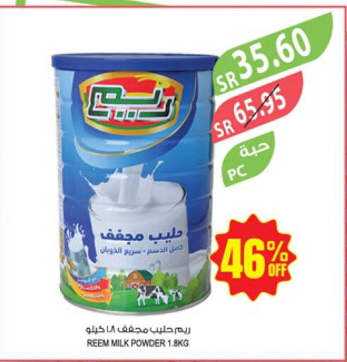 REEM Milk Powder  in المزرعة in مملكة العربية السعودية, السعودية, سعودية - عرعر