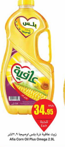 AFIA Corn Oil  in أسواق عبد الله العثيم in مملكة العربية السعودية, السعودية, سعودية - رفحاء