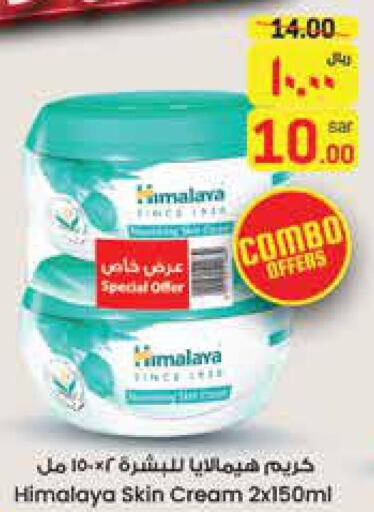 HIMALAYA Face cream  in ستي فلاور in مملكة العربية السعودية, السعودية, سعودية - الجبيل‎