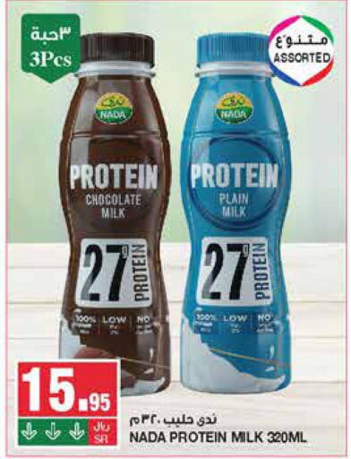 NADA Protein Milk  in سـبـار in مملكة العربية السعودية, السعودية, سعودية - الرياض