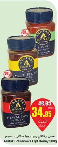  Honey  in أسواق عبد الله العثيم in مملكة العربية السعودية, السعودية, سعودية - تبوك