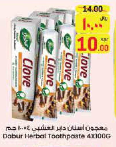 DABUR Toothpaste  in ستي فلاور in مملكة العربية السعودية, السعودية, سعودية - الجبيل‎