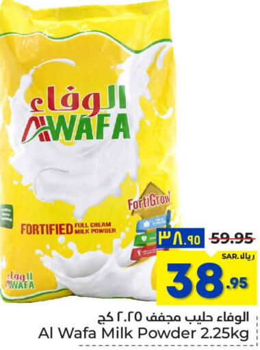 AL WAFA Milk Powder  in هايبر الوفاء in مملكة العربية السعودية, السعودية, سعودية - مكة المكرمة