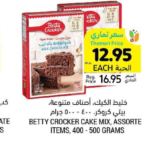 BETTY CROCKER Cake Mix  in أسواق التميمي in مملكة العربية السعودية, السعودية, سعودية - المدينة المنورة