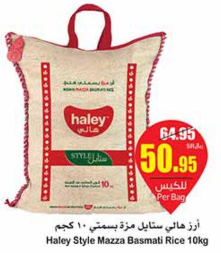 HALEY Sella / Mazza Rice  in Othaim Markets in KSA, Saudi Arabia, Saudi - Abha