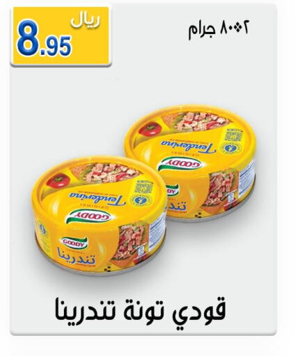GOODY Tuna - Canned  in جوهرة المجد in مملكة العربية السعودية, السعودية, سعودية - أبها