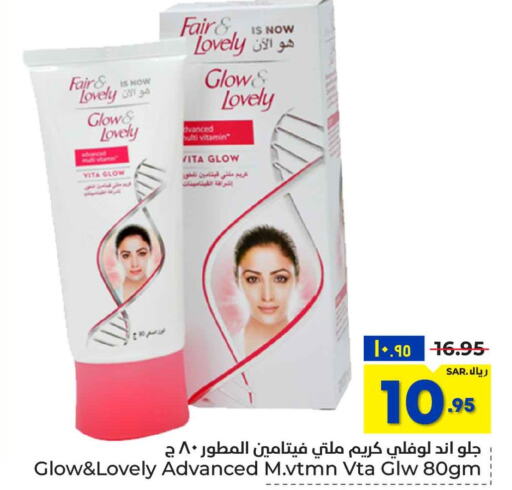 FAIR & LOVELY Face cream  in هايبر الوفاء in مملكة العربية السعودية, السعودية, سعودية - مكة المكرمة