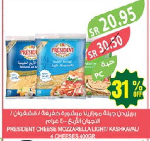 PRESIDENT Mozzarella  in المزرعة in مملكة العربية السعودية, السعودية, سعودية - نجران