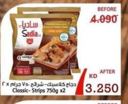 SADIA Chicken Strips  in جمعية الصباحية التعاونية in الكويت
