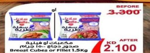 SADIA Chicken Fillet  in جمعية سلوى التعاونية in الكويت - محافظة الجهراء
