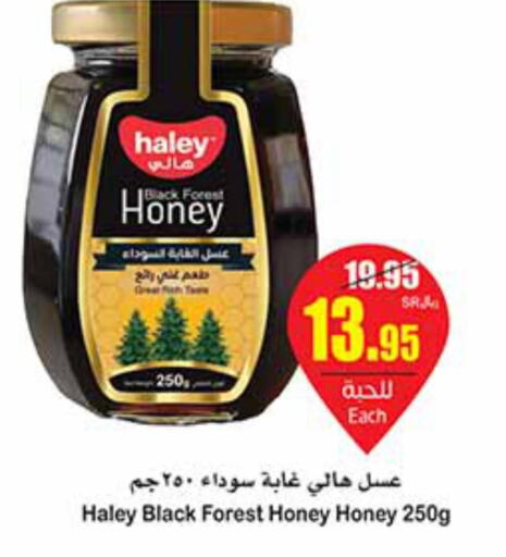 HALEY Honey  in أسواق عبد الله العثيم in مملكة العربية السعودية, السعودية, سعودية - تبوك