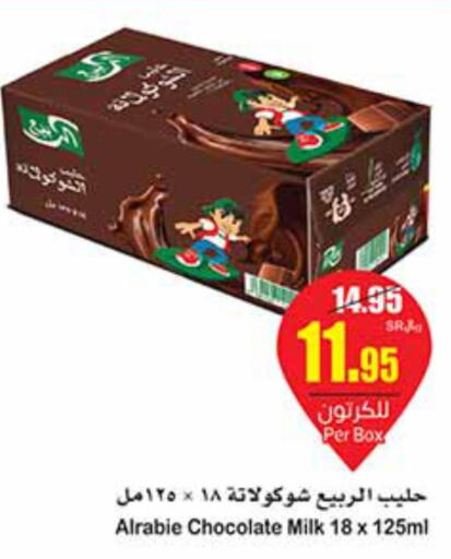 AL RABIE Flavoured Milk  in Othaim Markets in KSA, Saudi Arabia, Saudi - Al Majmaah