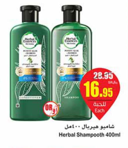 HERBAL ESSENCES Shampoo / Conditioner  in Othaim Markets in KSA, Saudi Arabia, Saudi - Bishah