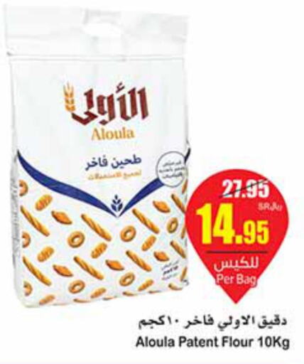  All Purpose Flour  in Othaim Markets in KSA, Saudi Arabia, Saudi - Al Duwadimi