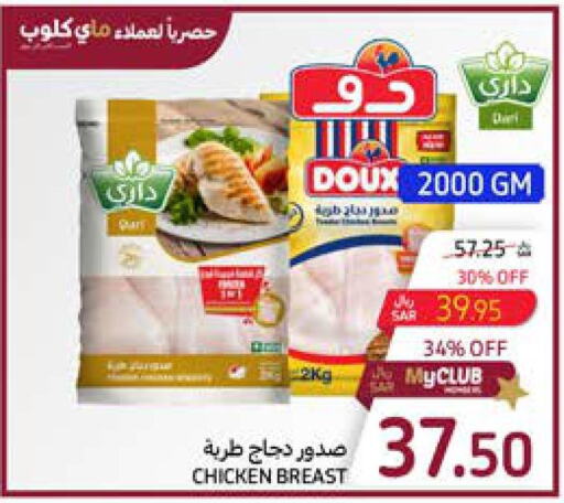 DOUX Chicken Breast  in Carrefour in KSA, Saudi Arabia, Saudi - Sakaka