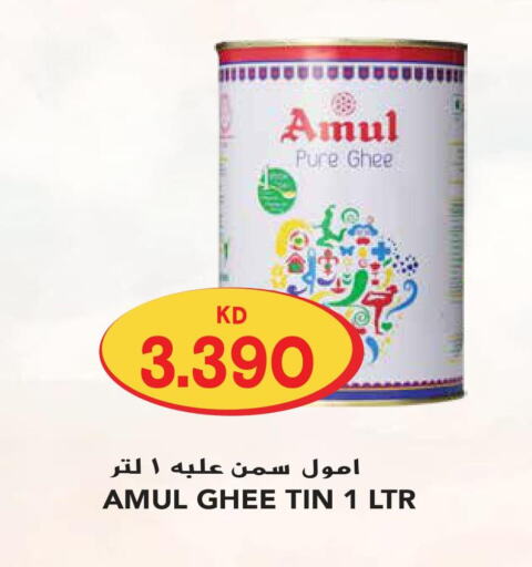 AMUL Ghee  in جراند هايبر in الكويت - مدينة الكويت