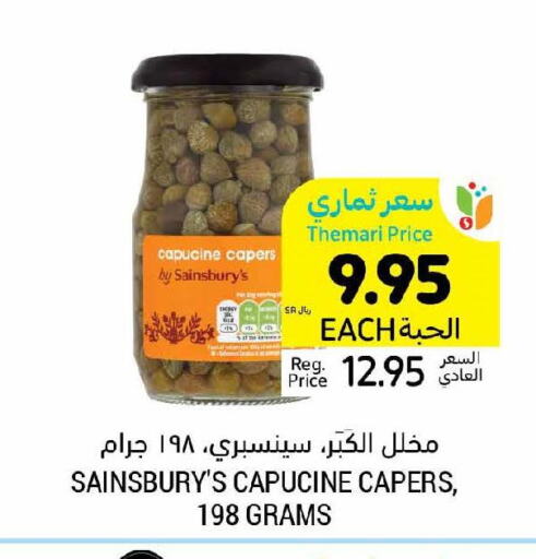  Pickle  in أسواق التميمي in مملكة العربية السعودية, السعودية, سعودية - المدينة المنورة