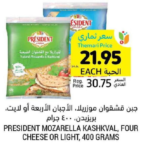 PRESIDENT Mozzarella  in أسواق التميمي in مملكة العربية السعودية, السعودية, سعودية - أبها