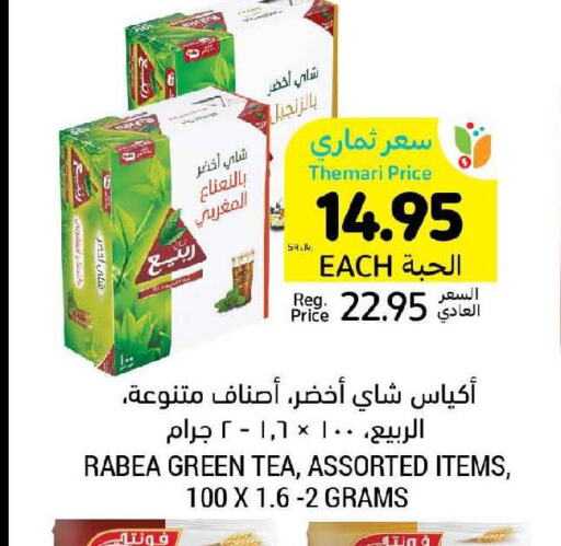 AL RABIE Tea Bags  in أسواق التميمي in مملكة العربية السعودية, السعودية, سعودية - الأحساء‎