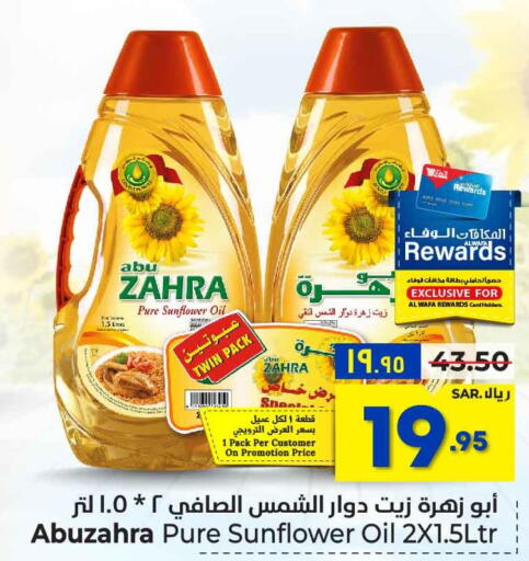 ABU ZAHRA Sunflower Oil  in هايبر الوفاء in مملكة العربية السعودية, السعودية, سعودية - الرياض