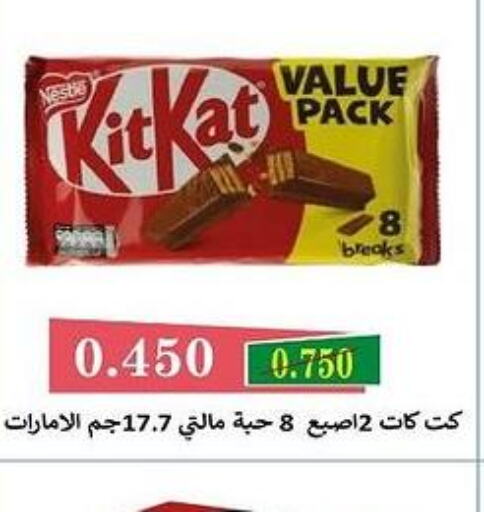 KITKAT   in جمعية البيان التعاونية in الكويت - مدينة الكويت