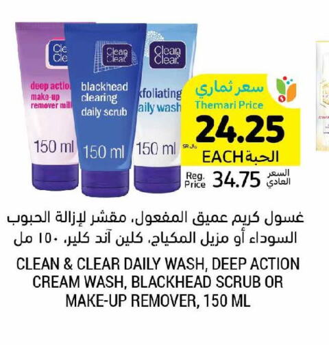 CLEAN& CLEAR   in أسواق التميمي in مملكة العربية السعودية, السعودية, سعودية - الأحساء‎