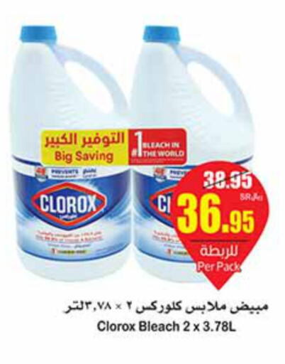 CLOROX Bleach  in أسواق عبد الله العثيم in مملكة العربية السعودية, السعودية, سعودية - جازان