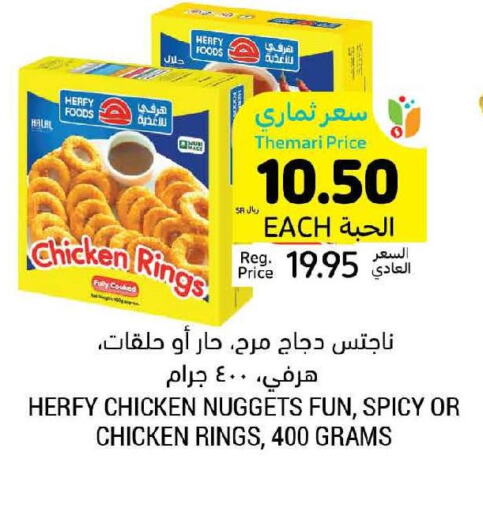  Chicken Nuggets  in Tamimi Market in KSA, Saudi Arabia, Saudi - Abha