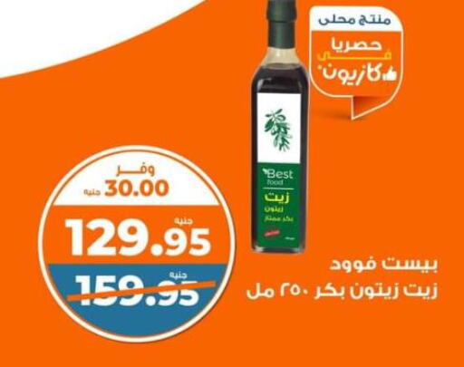  Olive Oil  in كازيون in Egypt - القاهرة