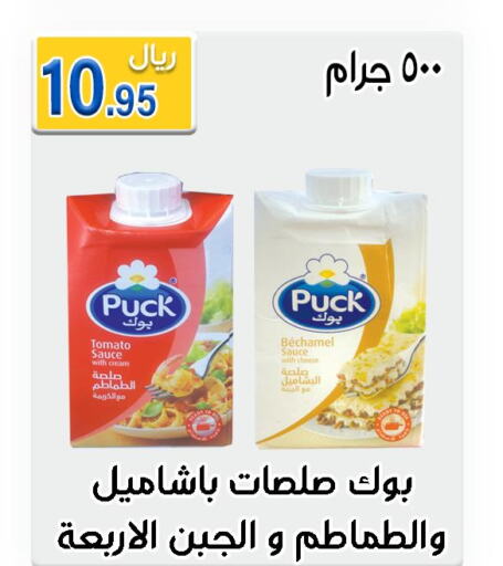 PUCK Cream Cheese  in جوهرة المجد in مملكة العربية السعودية, السعودية, سعودية - أبها