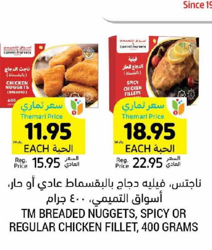  Chicken Nuggets  in Tamimi Market in KSA, Saudi Arabia, Saudi - Riyadh