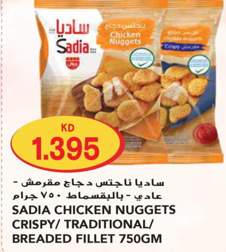 SADIA Chicken Nuggets  in جراند هايبر in الكويت - محافظة الجهراء