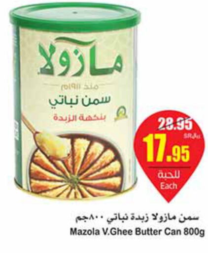 MAZOLA Vegetable Ghee  in أسواق عبد الله العثيم in مملكة العربية السعودية, السعودية, سعودية - رفحاء