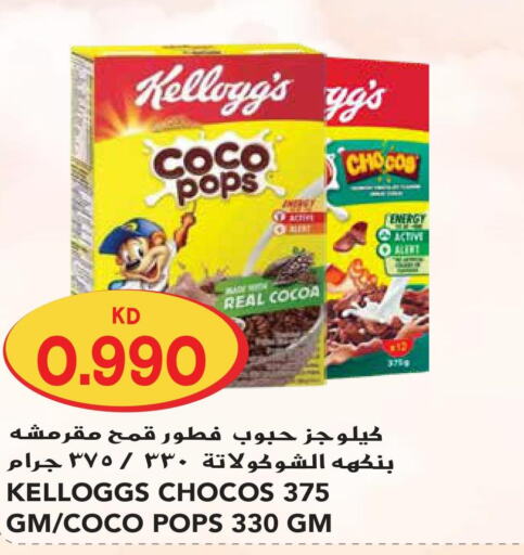 KELLOGGS Cereals  in Grand Hyper in Kuwait - Kuwait City