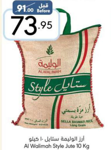  Sella / Mazza Rice  in مانويل ماركت in مملكة العربية السعودية, السعودية, سعودية - الرياض
