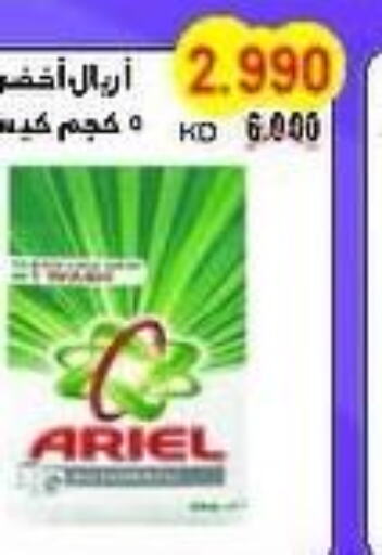ARIEL Detergent  in Salwa Co-Operative Society  in Kuwait - Kuwait City