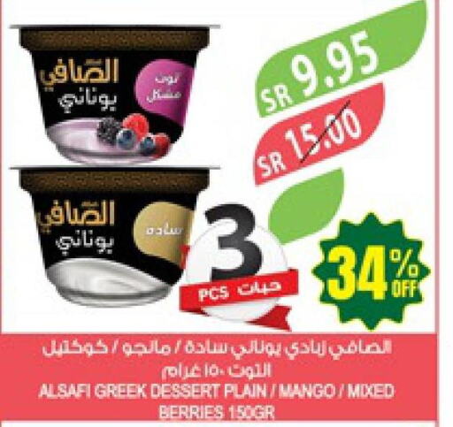 AL SAFI Greek Yoghurt  in المزرعة in مملكة العربية السعودية, السعودية, سعودية - عرعر