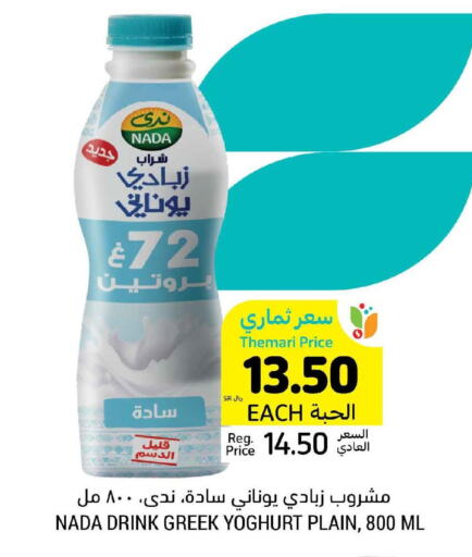 NADA Greek Yoghurt  in أسواق التميمي in مملكة العربية السعودية, السعودية, سعودية - الخفجي