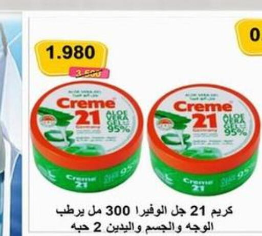 CREME 21 Face cream  in  Al Ardhiya coop  in Kuwait - Ahmadi Governorate