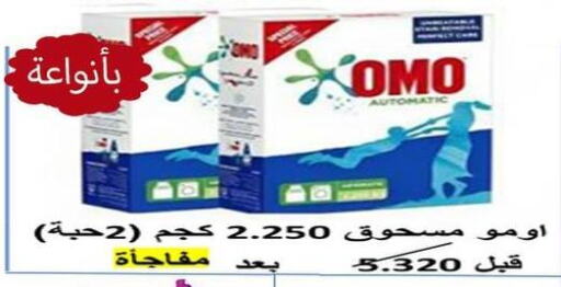 OMO Detergent  in جمعية العارضية التعاونية in الكويت - مدينة الكويت
