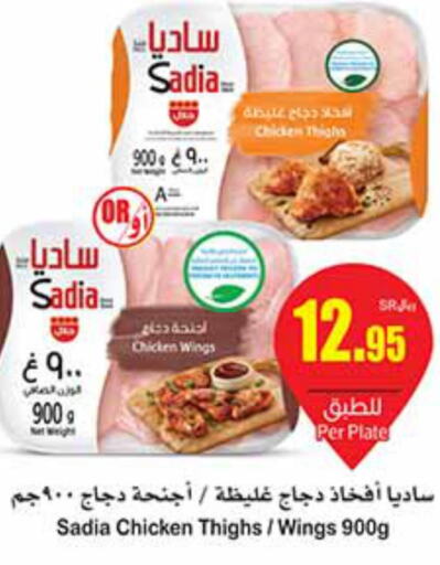 SADIA Chicken Thighs  in أسواق عبد الله العثيم in مملكة العربية السعودية, السعودية, سعودية - خميس مشيط