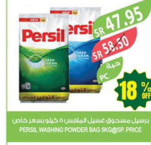 PERSIL Detergent  in Farm  in KSA, Saudi Arabia, Saudi - Al-Kharj