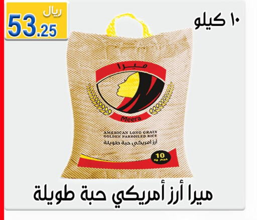  Parboiled Rice  in Jawharat Almajd in KSA, Saudi Arabia, Saudi - Abha