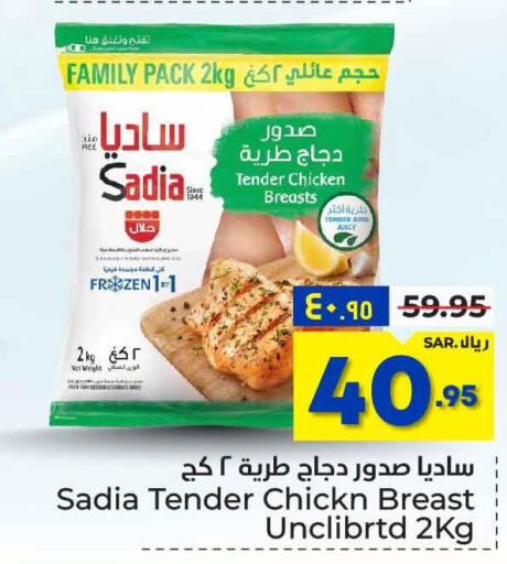 SADIA Chicken Breast  in Hyper Al Wafa in KSA, Saudi Arabia, Saudi - Mecca